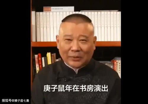 郭德纲爆料最新视频,娱乐圈幕后真相大曝光! 第1张 郭德纲爆料最新视频,娱乐圈幕后真相大曝光! 第1张